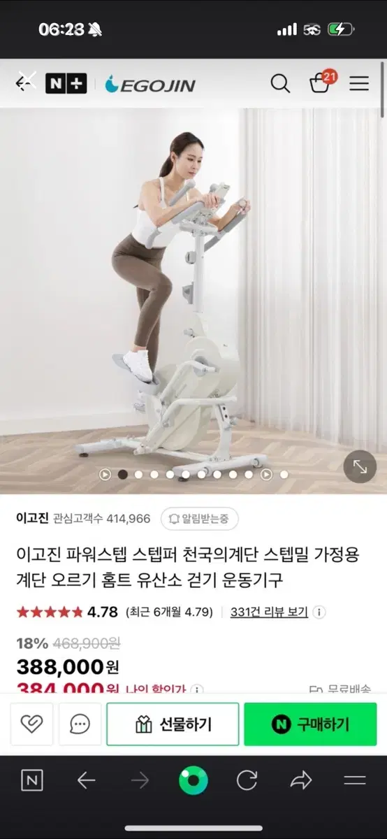 이고진 천국의 계단 가정용